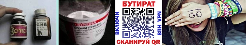БУТИРАТ GHB купить цена Гуково