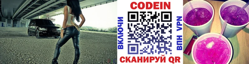 Кодеин напиток Lean (лин)  Гуково 